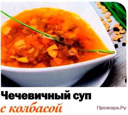 10021 CHechevichnyiy sup s kolbasoy