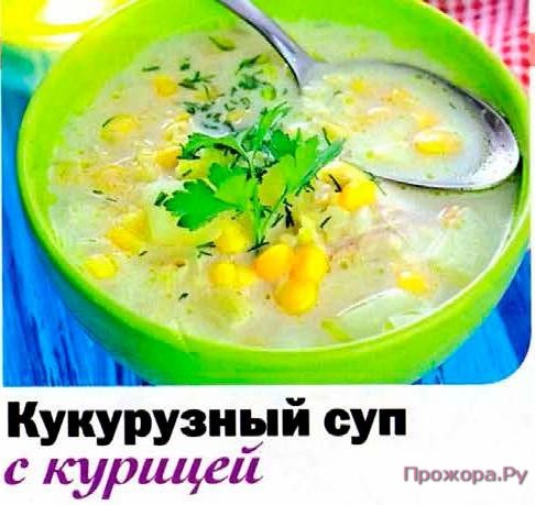 10022 Kukuruznyiy sup s kuritsey