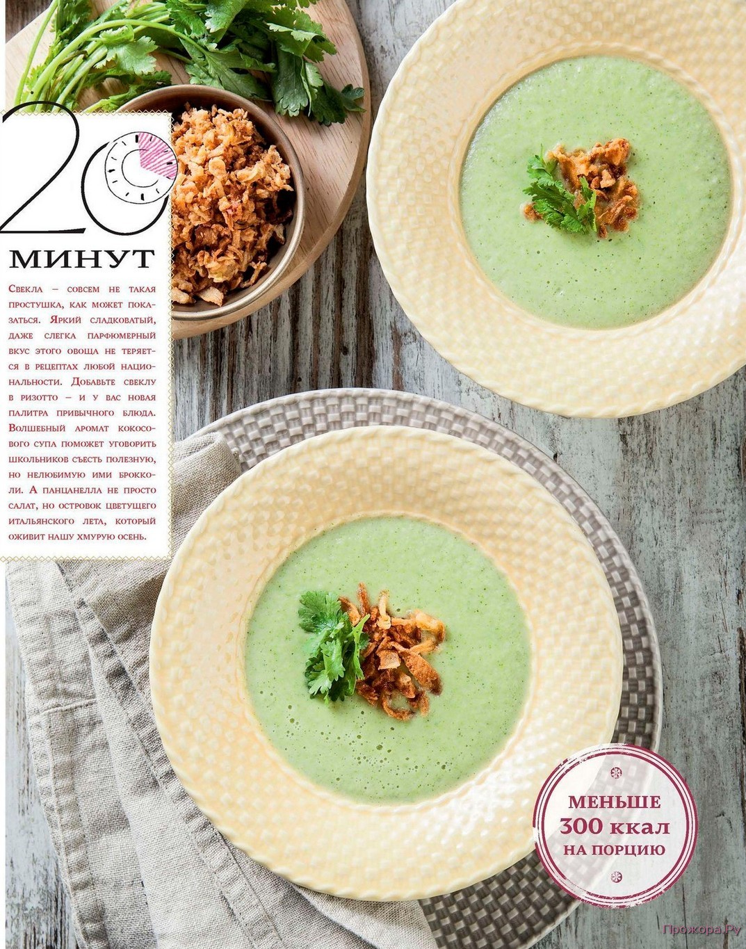 10055 Kokosovyiy sup s brokkoli i lukom fri