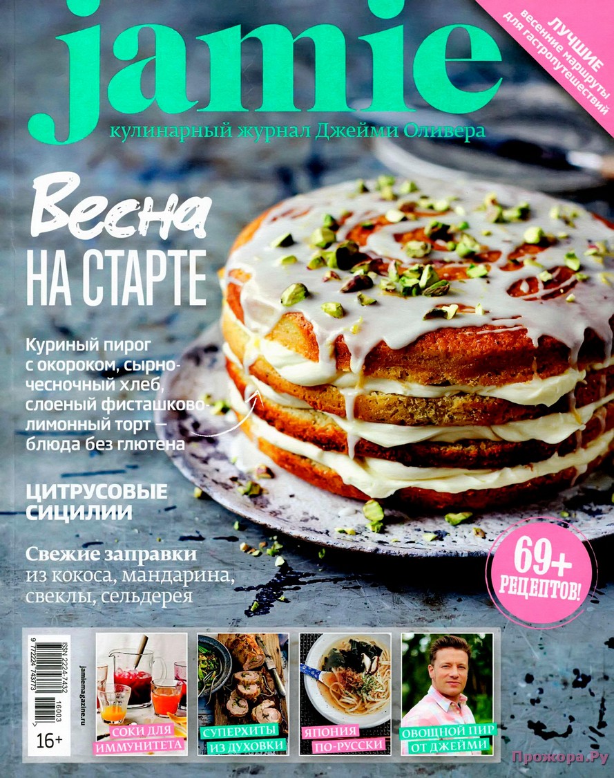 Jamie Magazine 3 4 2016